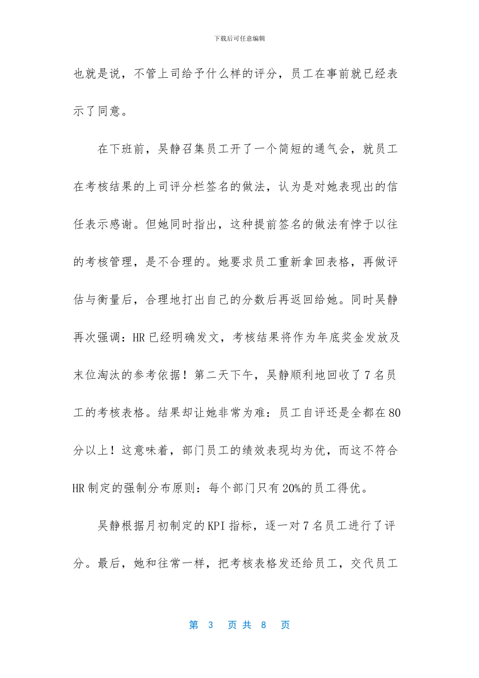 -绩效面谈内容范文_第3页