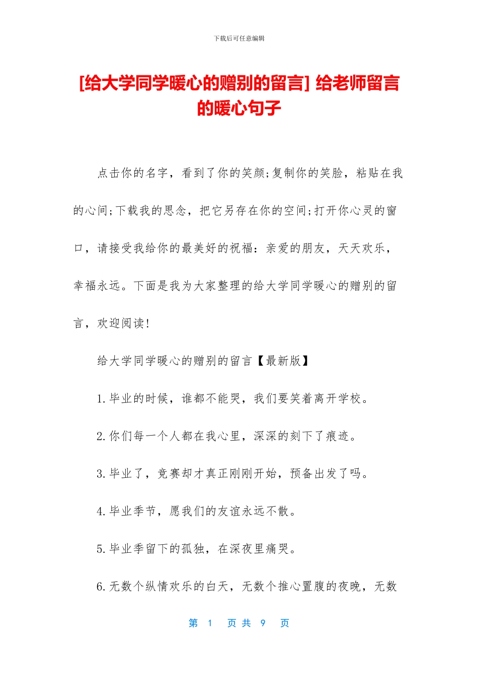 -给老师留言的暖心句子_第1页