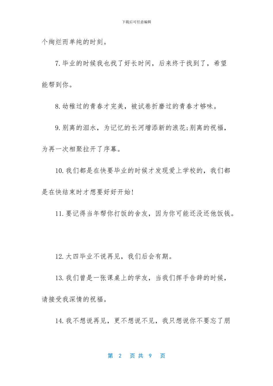 -给老师留言的暖心句子_第2页