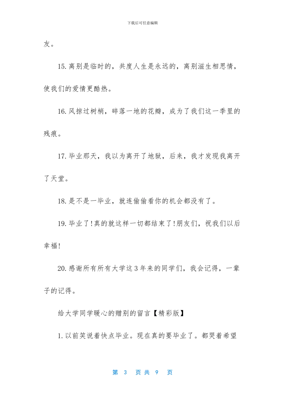 -给老师留言的暖心句子_第3页