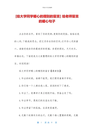 -给老师留言的暖心句子