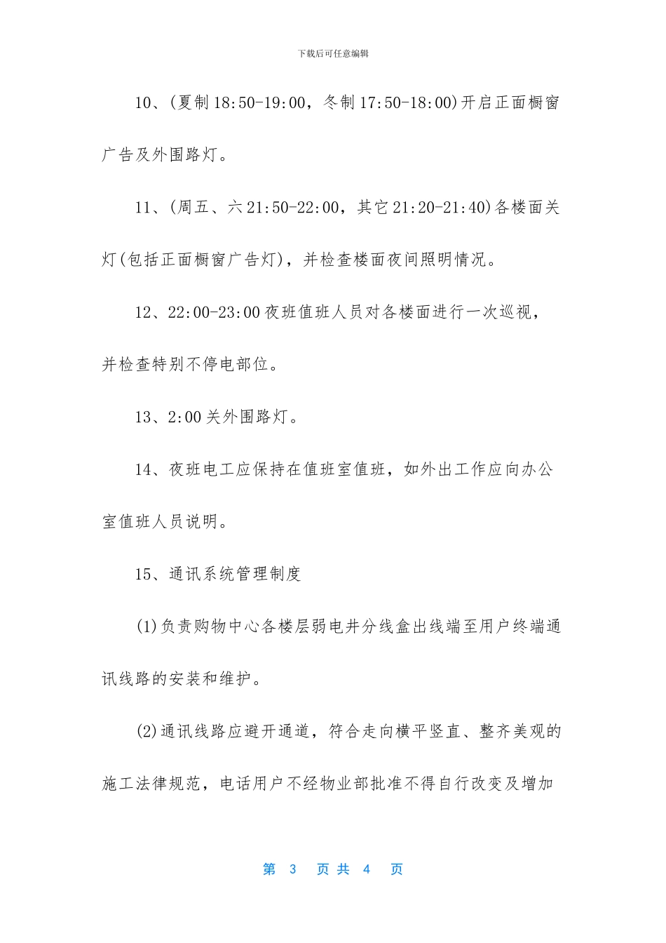 -维修电工工作内容_第3页