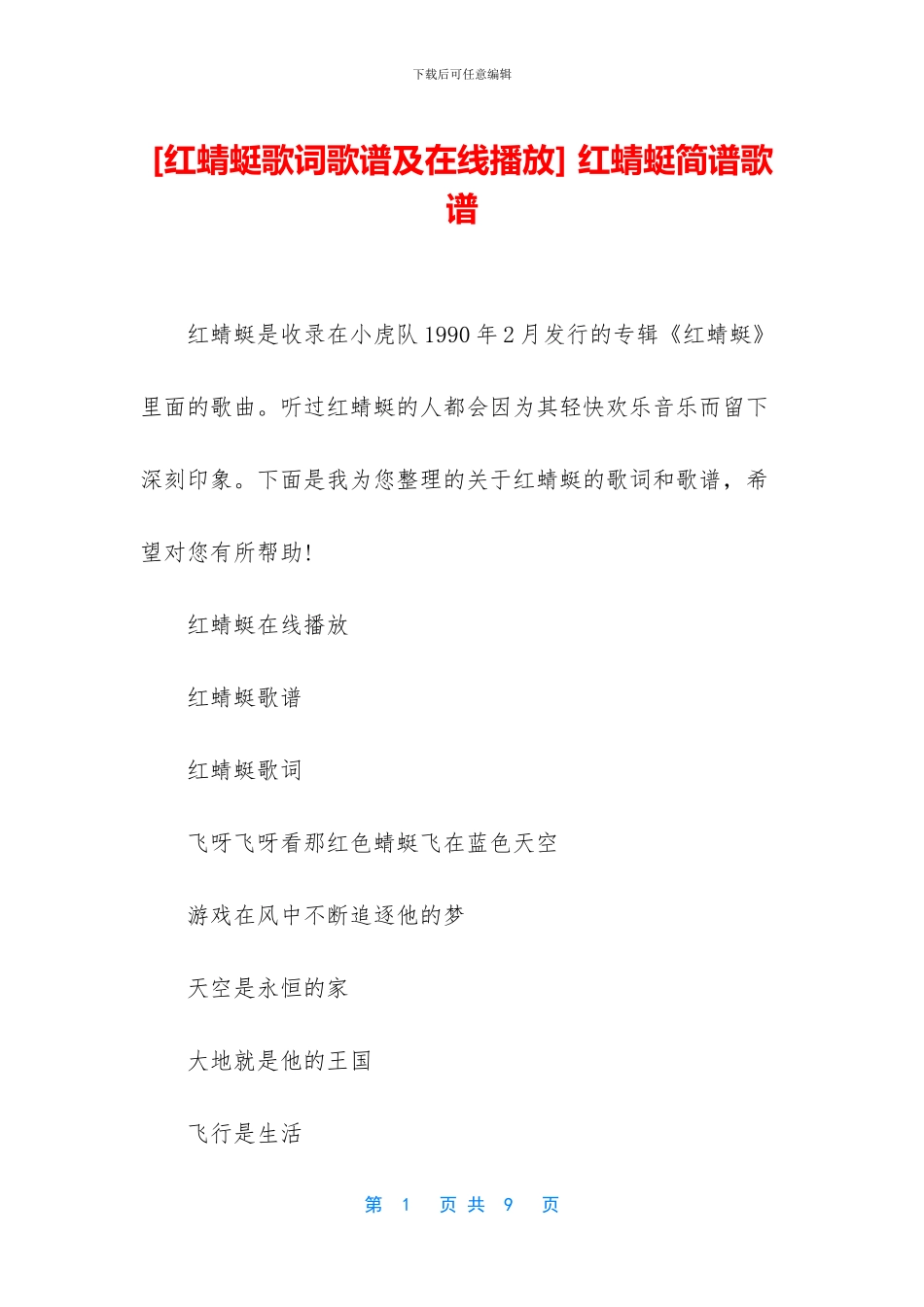 -红蜻蜓简谱歌谱_第1页