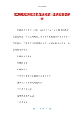 -红蜻蜓简谱歌谱