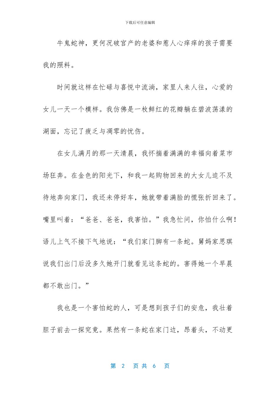 -经典散文欣赏50篇_第2页