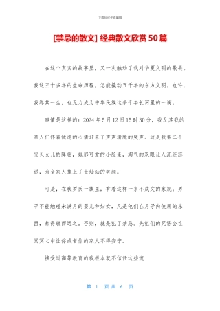 -经典散文欣赏50篇