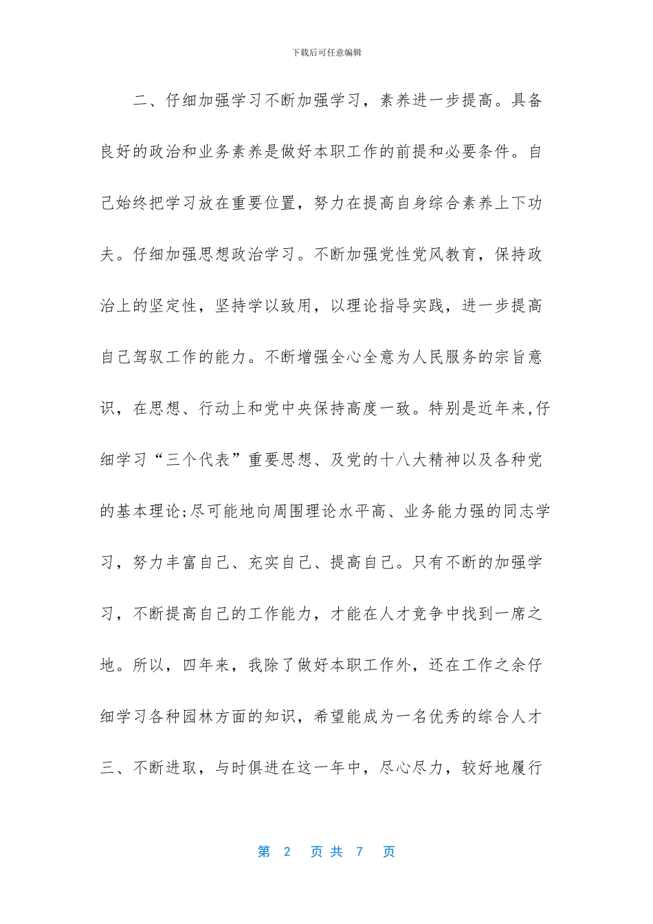 -绿化工人个人工作总结100字_第2页