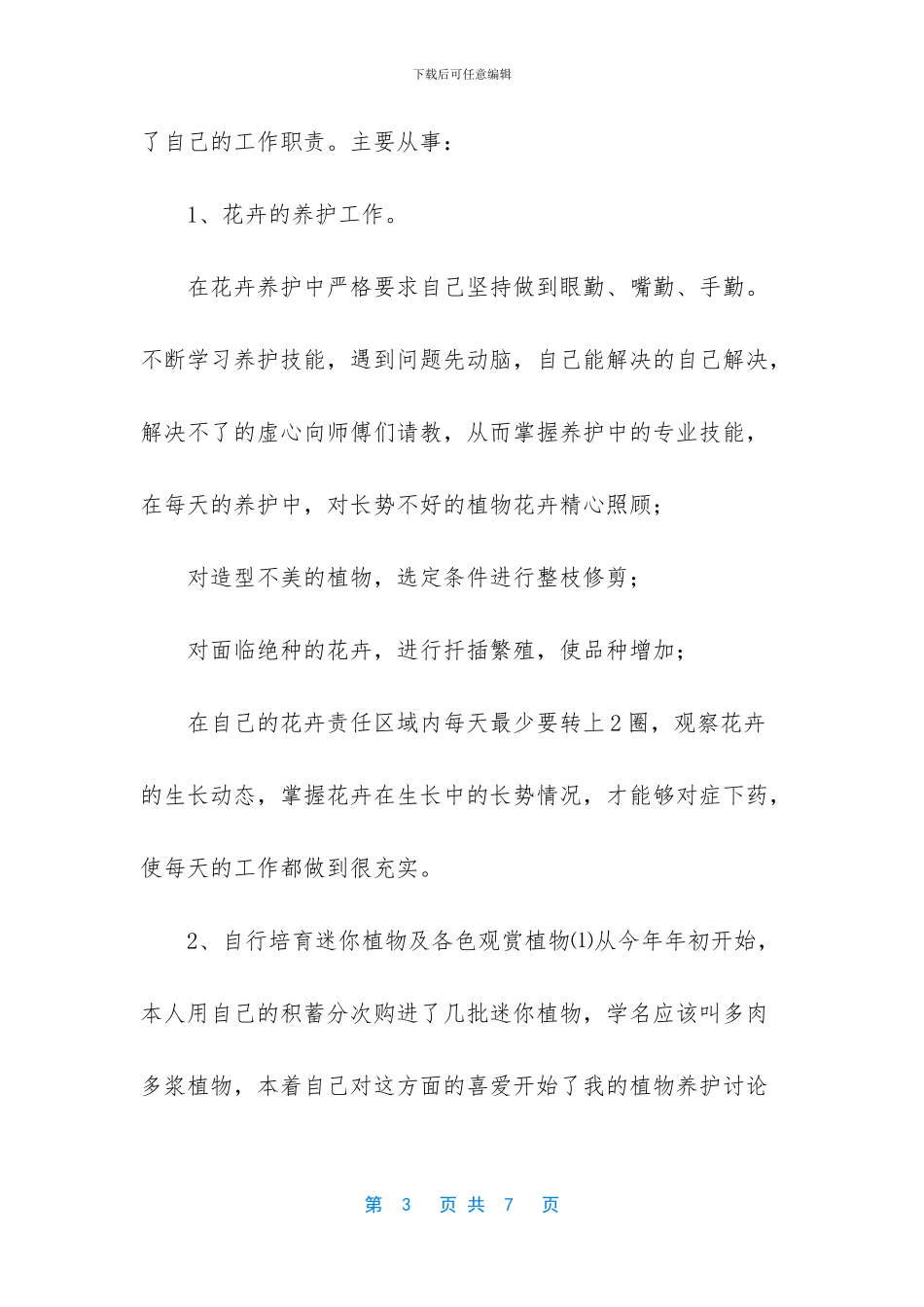 -绿化工人个人工作总结100字_第3页