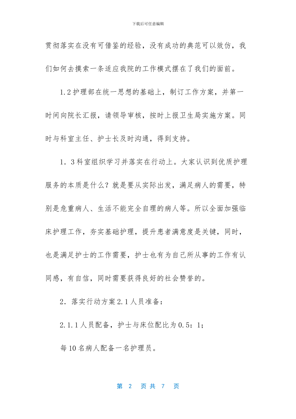 -绿色施工示范工程的组织与实施_第2页