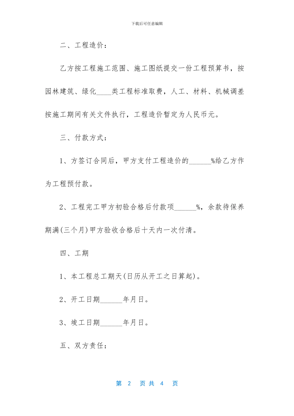 -绿化工程施工合同_第2页