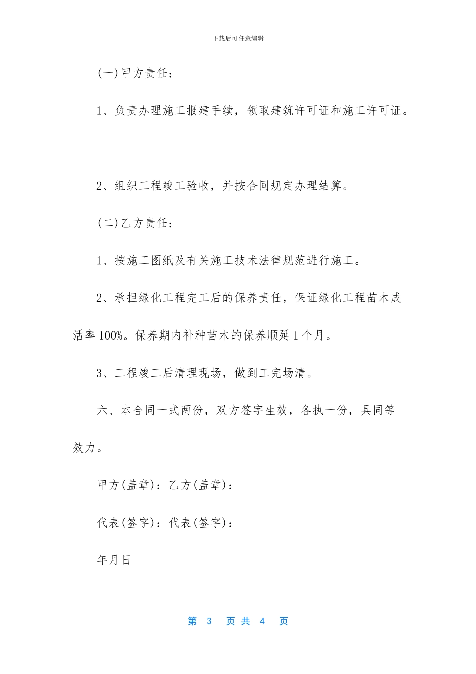 -绿化工程施工合同_第3页