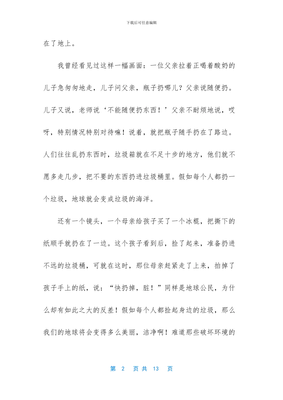 -绿色环保演讲稿800_第2页