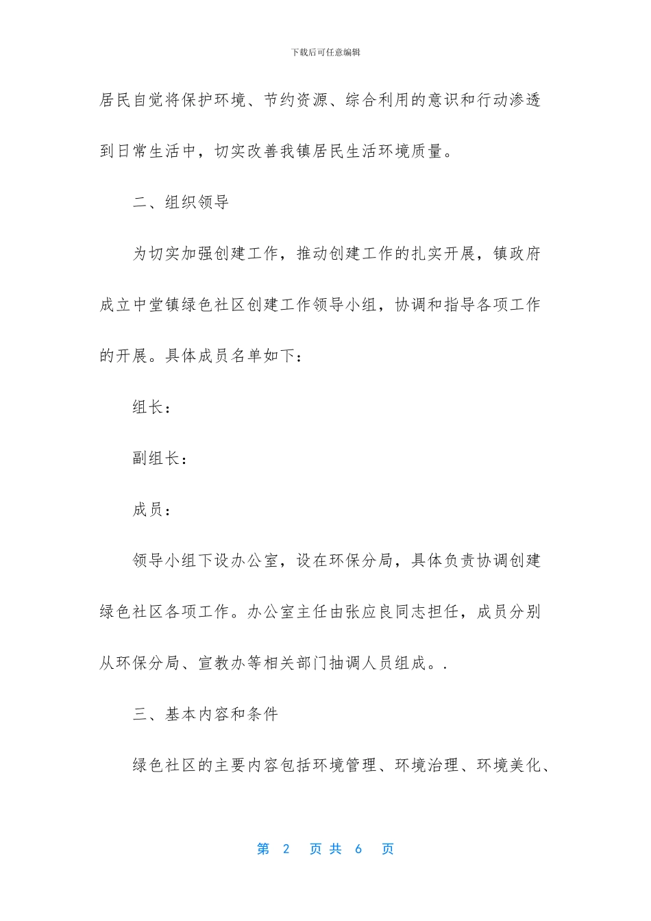 -绿色矿山建设工作方案_第2页