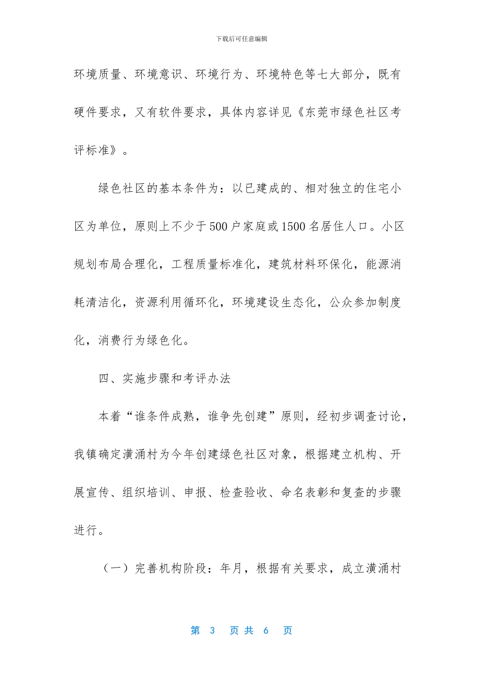 -绿色矿山建设工作方案_第3页