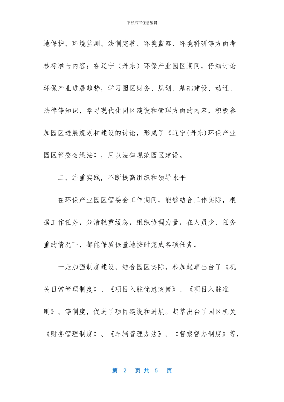 -绿茵湖产业园区管委会怎么样_第2页