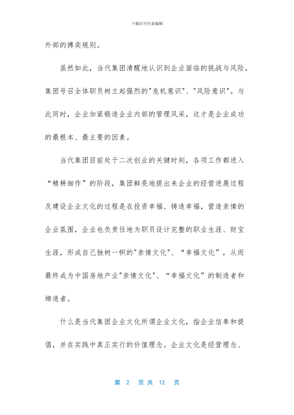 -置业顾问工作计划目标_第2页