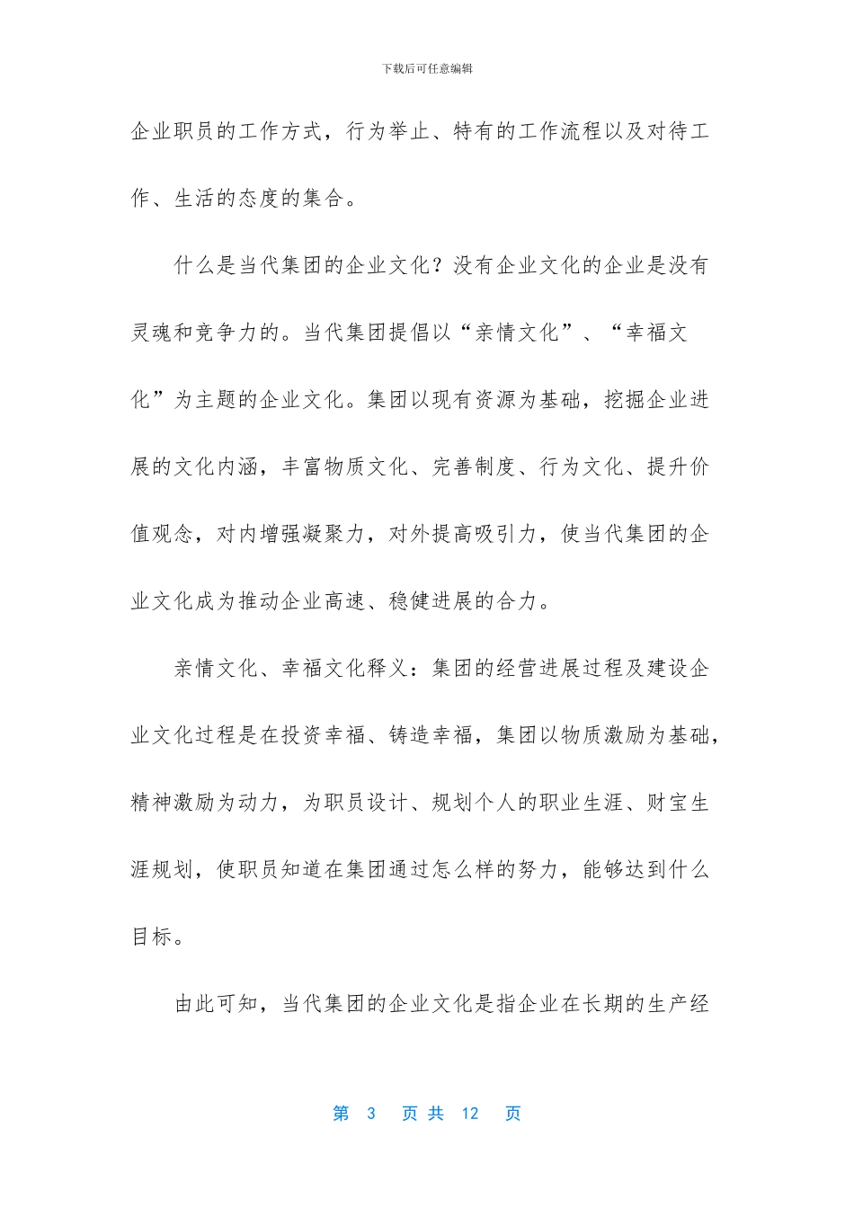 -置业顾问工作计划目标_第3页