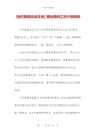 -置业顾问工作计划目标