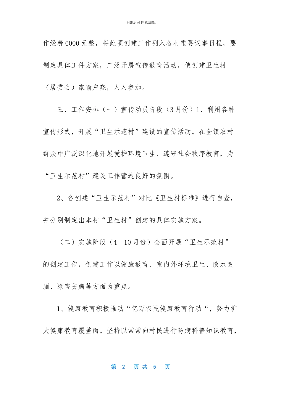 -美丽宜居示范村实施方案_第2页