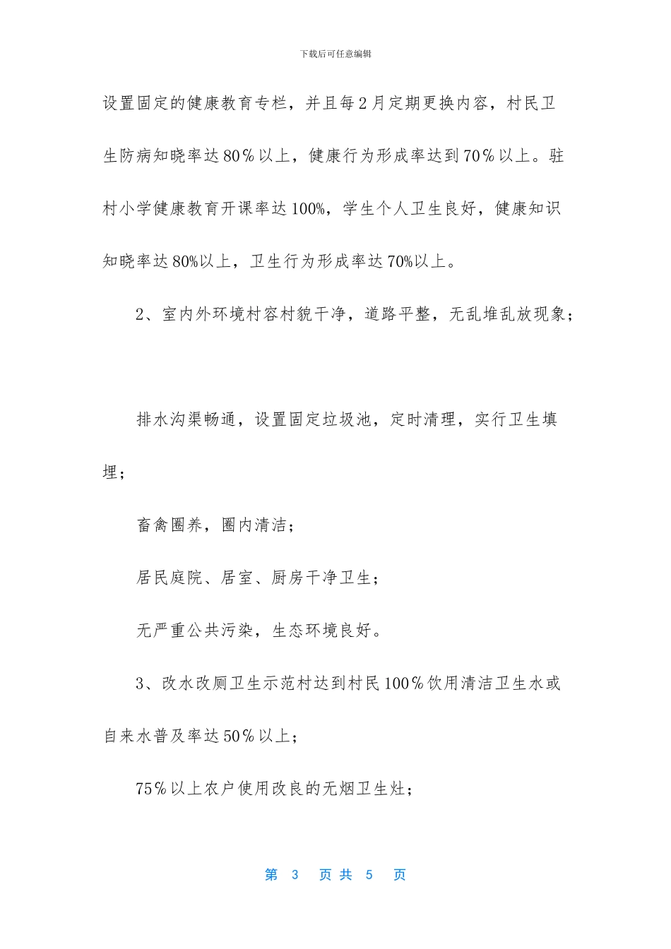 -美丽宜居示范村实施方案_第3页