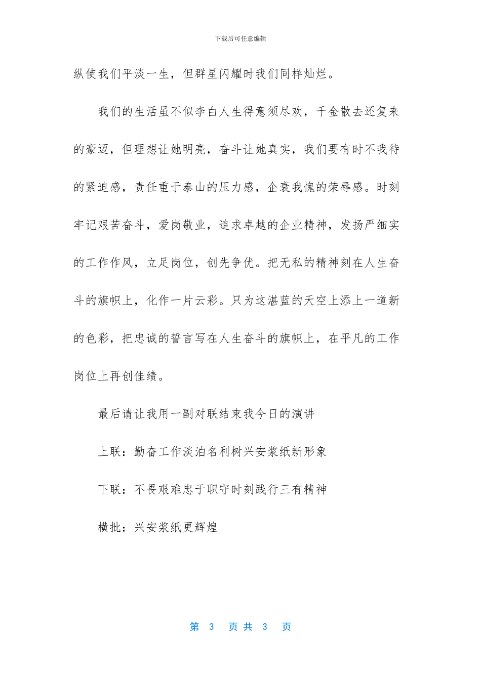-美丽中国始于校园演讲稿_第3页