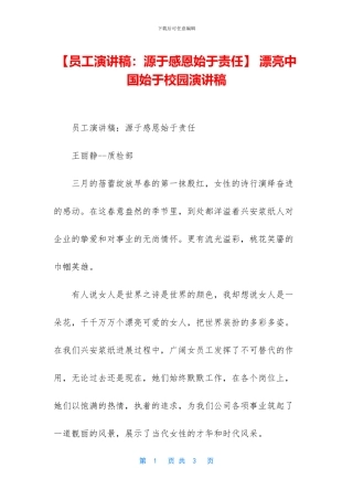 -美丽中国始于校园演讲稿