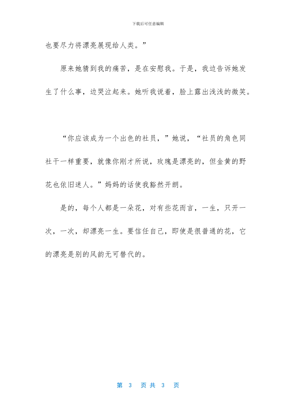 -美丽的花园作文100字_第3页