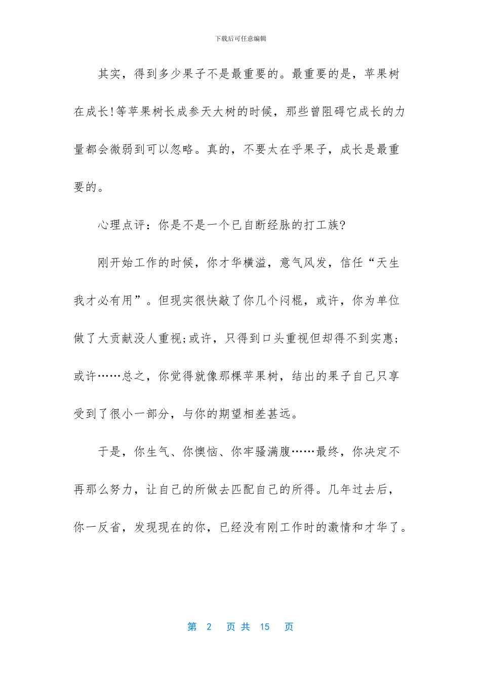 -经典童话故事100篇_第2页