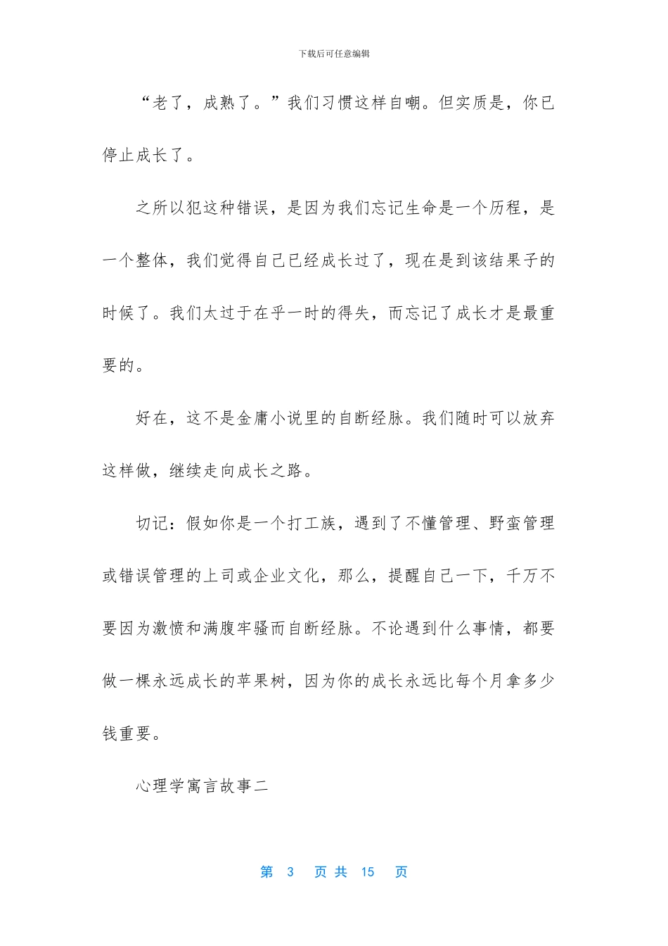 -经典童话故事100篇_第3页