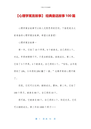 -经典童话故事100篇