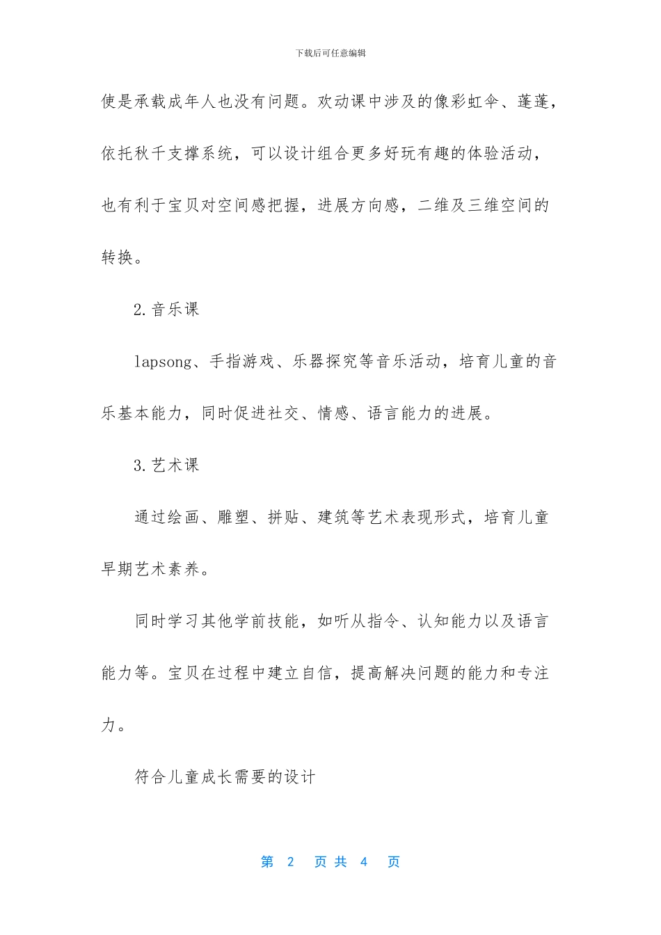 -美吉姆早教中心费用_第2页