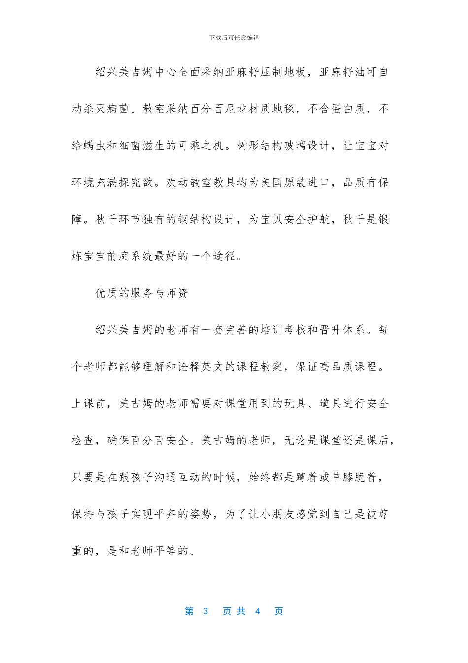 -美吉姆早教中心费用_第3页