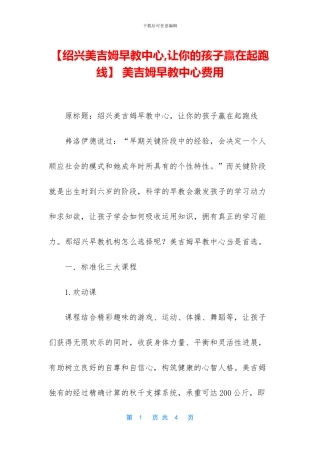 -美吉姆早教中心费用