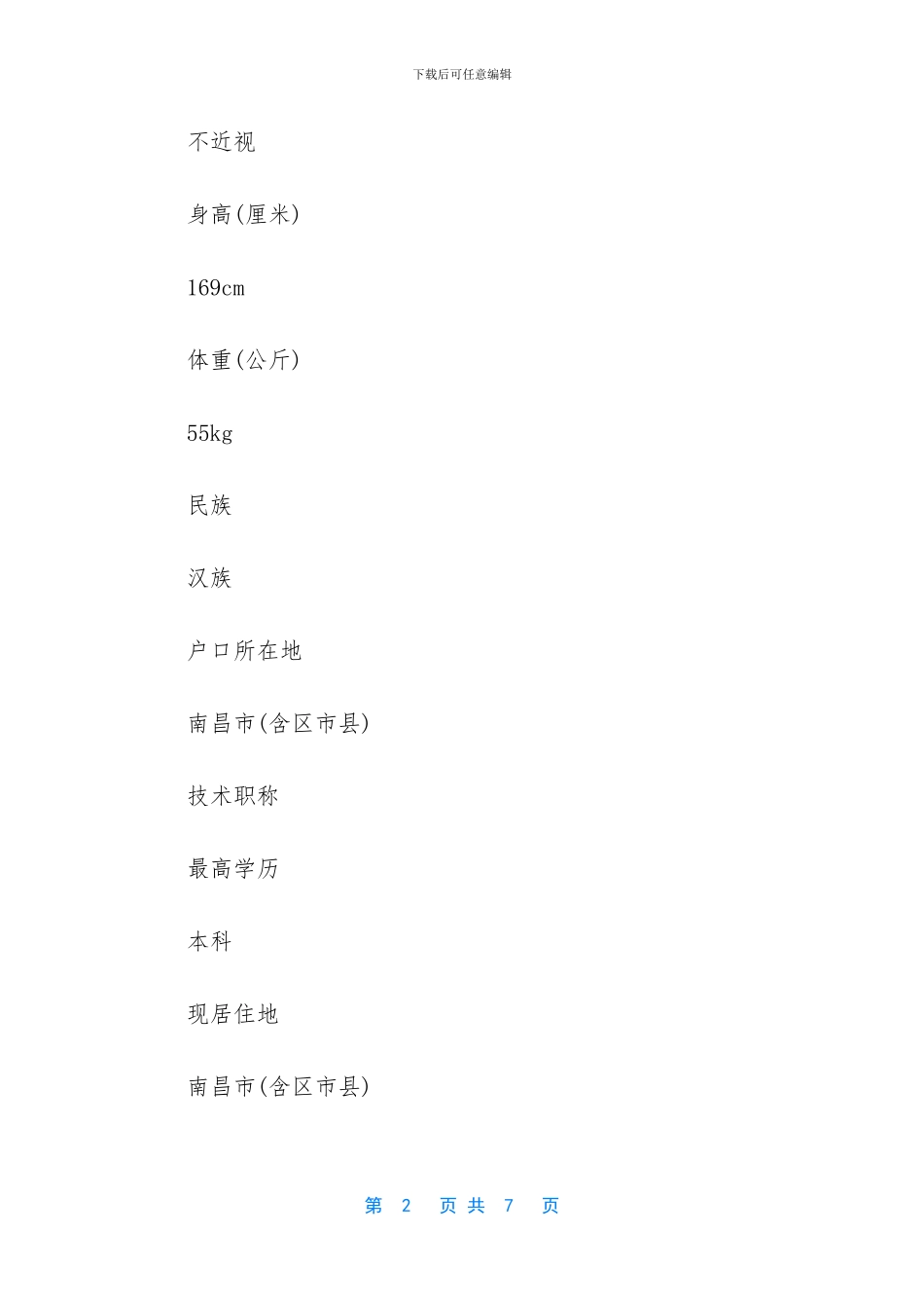 -美发设计师个人简历_第2页