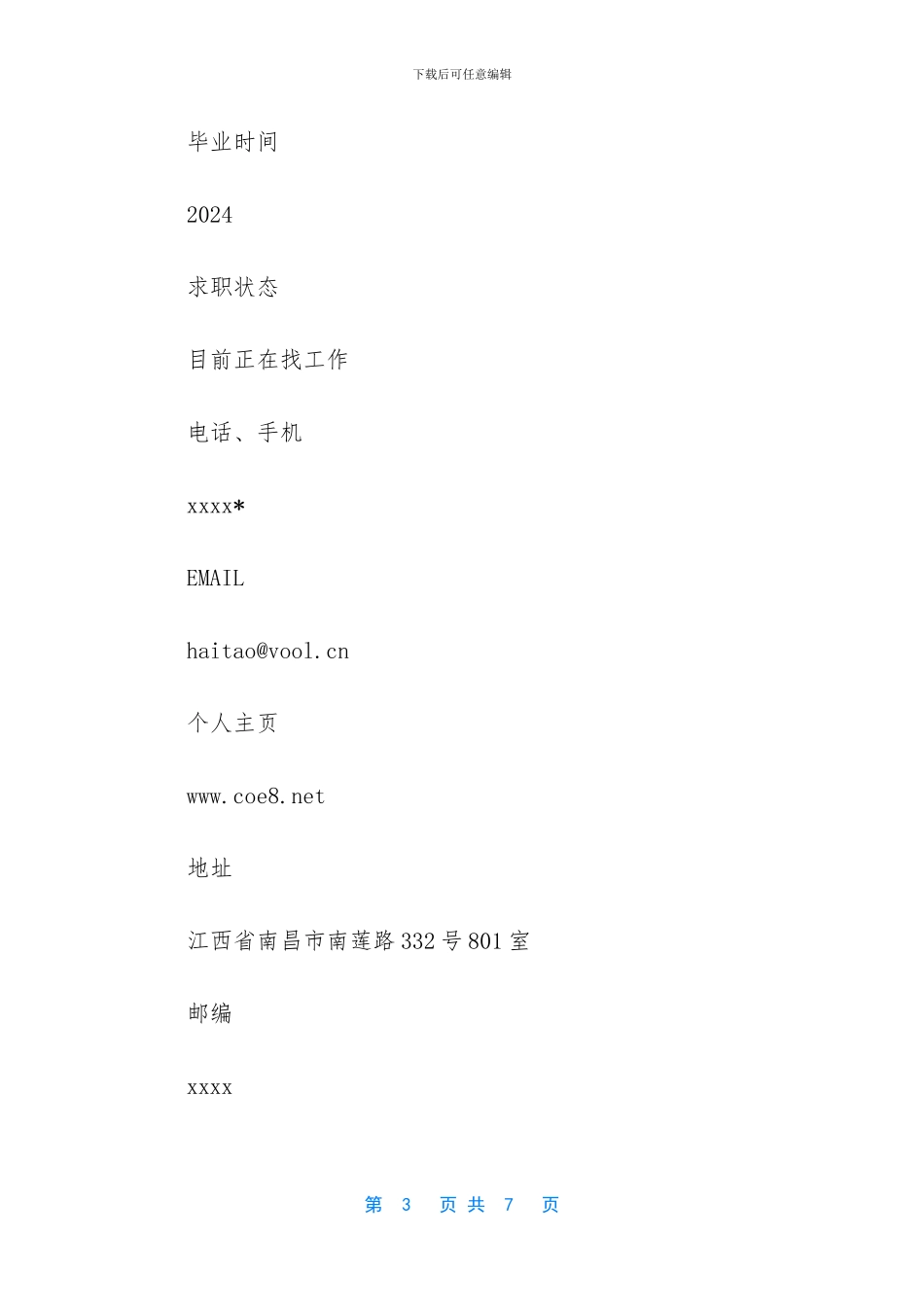 -美发设计师个人简历_第3页