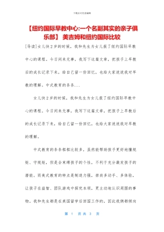 -美吉姆和纽约国际比较