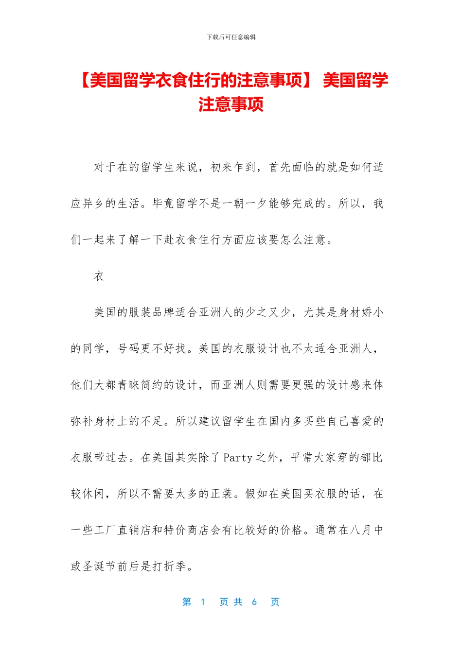 -美国留学注意事项_第1页