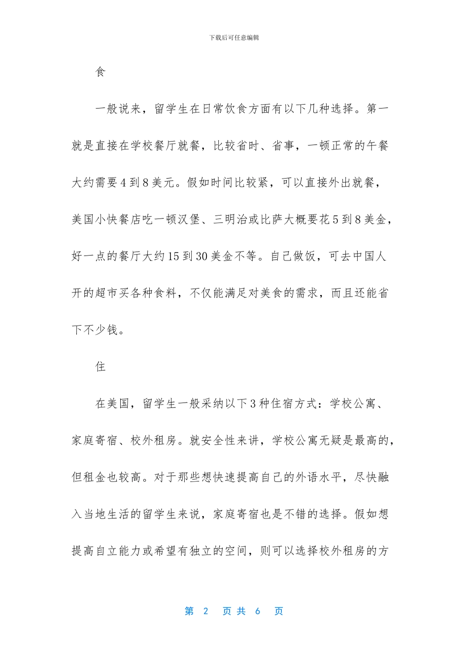 -美国留学注意事项_第2页