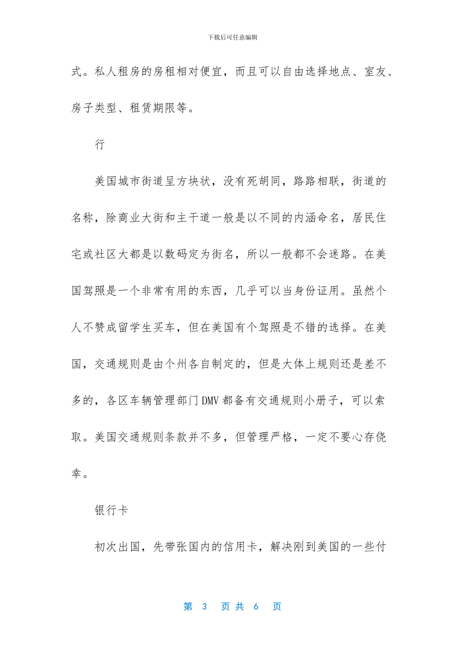 -美国留学注意事项_第3页