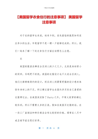 -美国留学注意事项