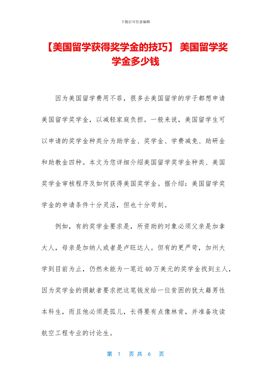 -美国留学奖学金多少钱_第1页