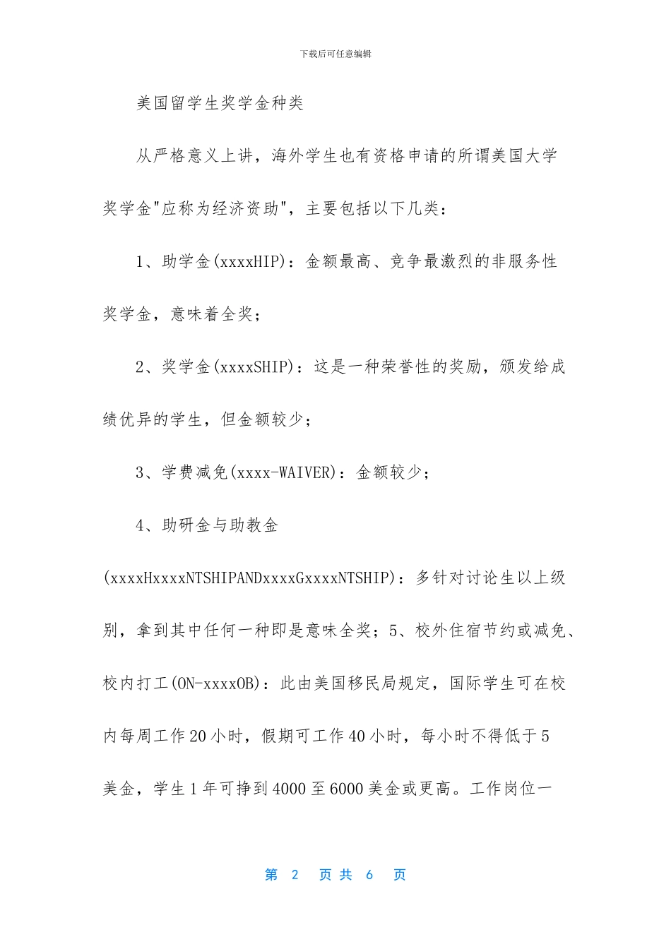 -美国留学奖学金多少钱_第2页