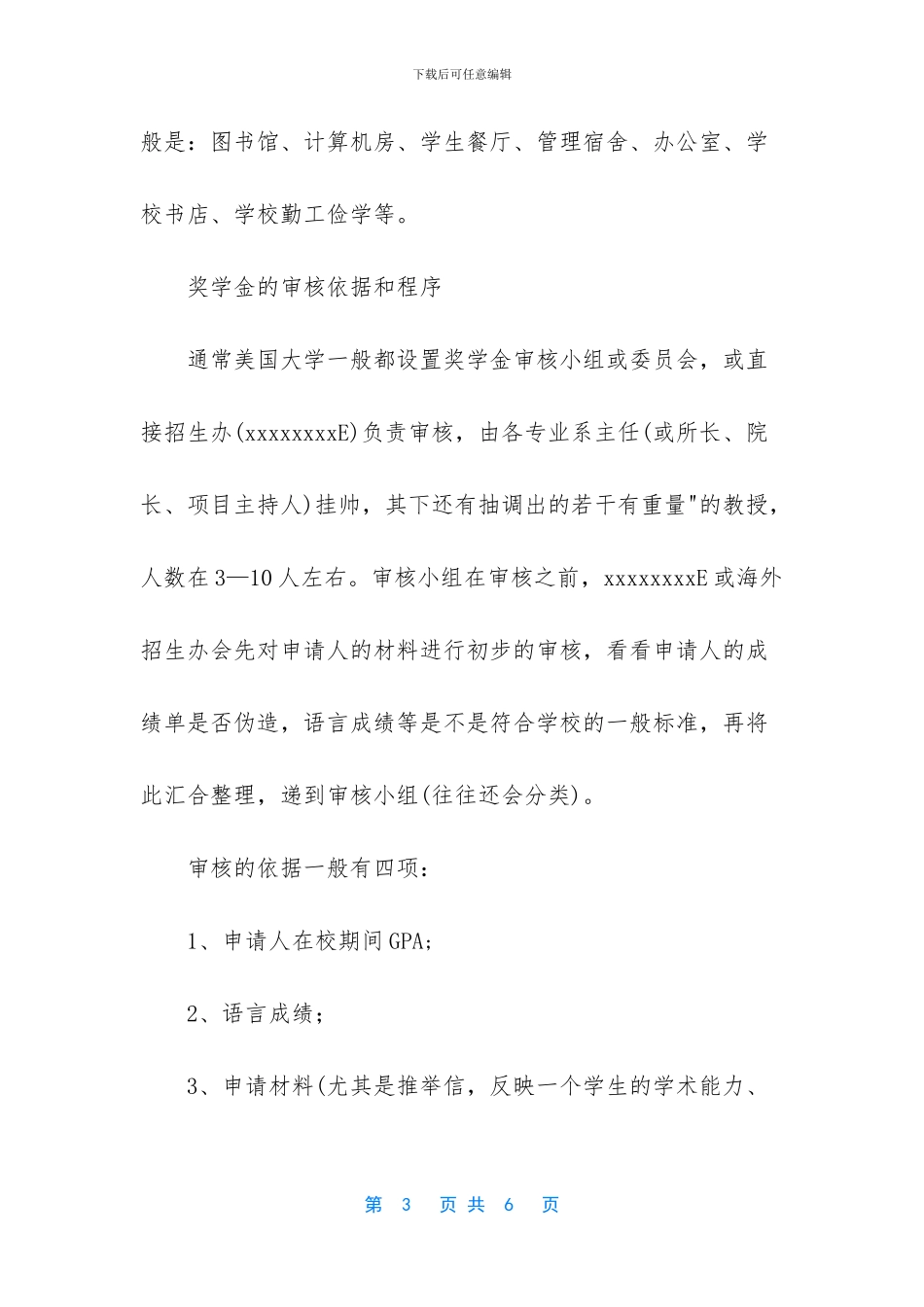 -美国留学奖学金多少钱_第3页