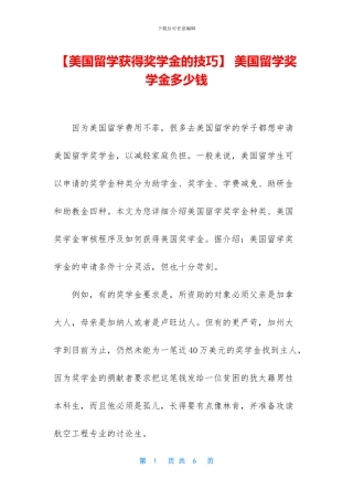 -美国留学奖学金多少钱