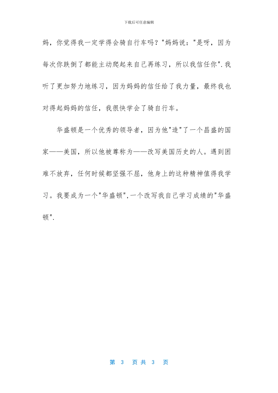 -美国的华盛顿的历史_第3页