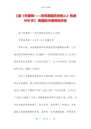 -美国的华盛顿的历史