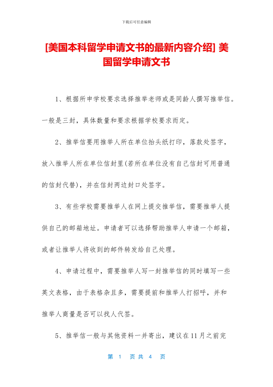 -美国留学申请文书_第1页