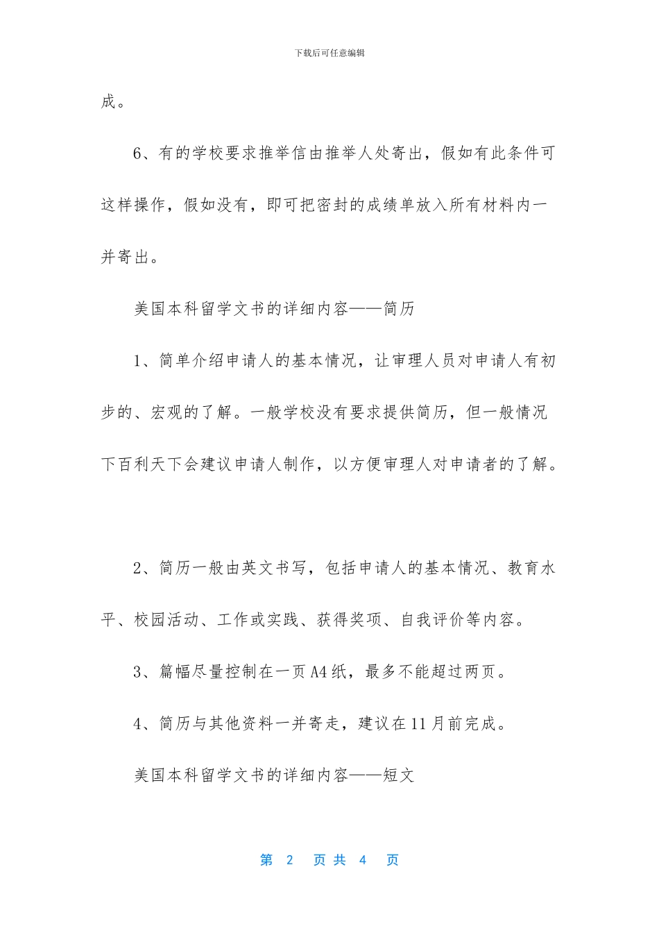 -美国留学申请文书_第2页