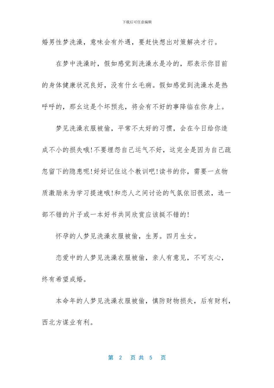 -美女洗澡衣服被偷_第2页