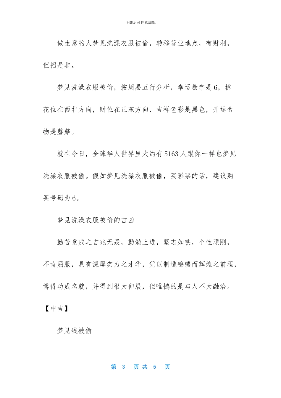 -美女洗澡衣服被偷_第3页